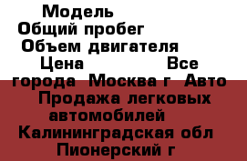  › Модель ­ Mazda 6  › Общий пробег ­ 104 000 › Объем двигателя ­ 2 › Цена ­ 857 000 - Все города, Москва г. Авто » Продажа легковых автомобилей   . Калининградская обл.,Пионерский г.
